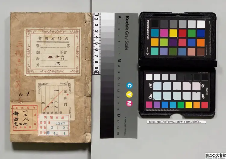 東萊先生標註三国志詳節  著者呂祖謙（宋）宋末元初刊本