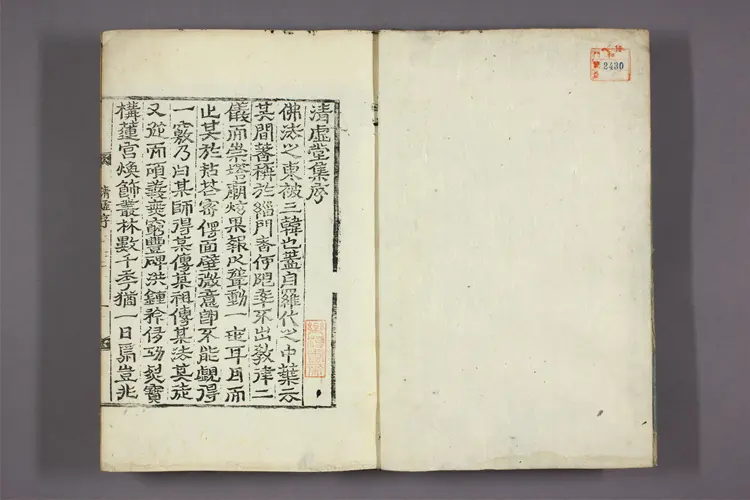 清虚堂大師集. 上,下  清虚撰