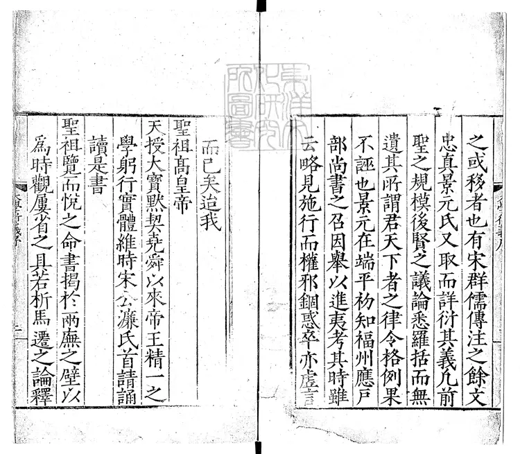 374 大學衍義節略二十卷 嘉靖四年序刊本 374 大學衍義節略二十卷 嘉靖四年序刊本