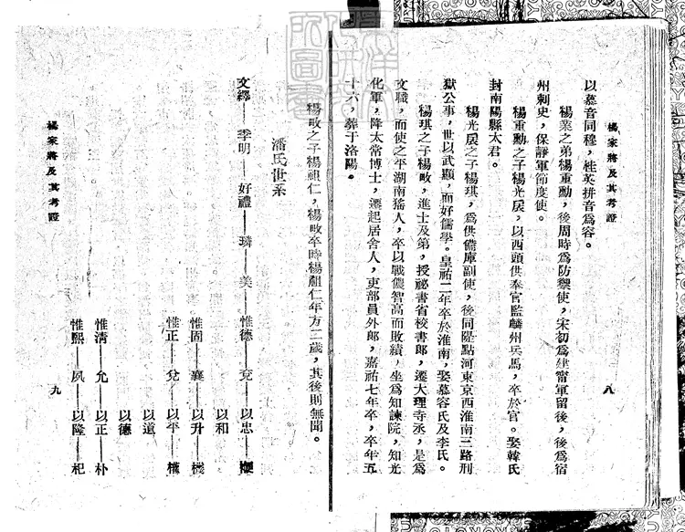 864 新輯文廣平蠻全傳四卷（楊家將五十回坿錄）