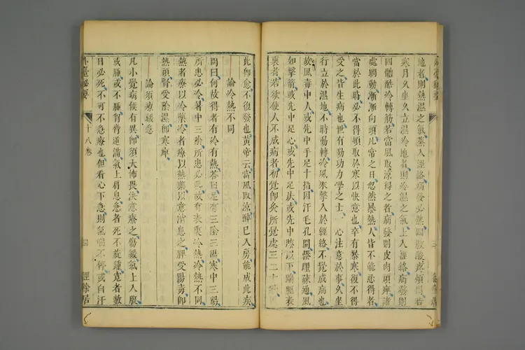 外台秘要卷十八