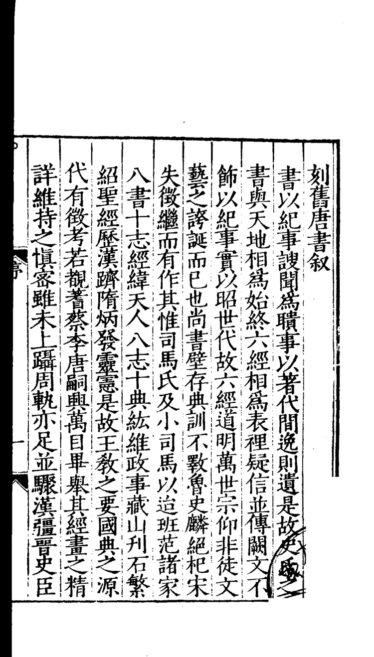 旧唐书01 旧唐书01