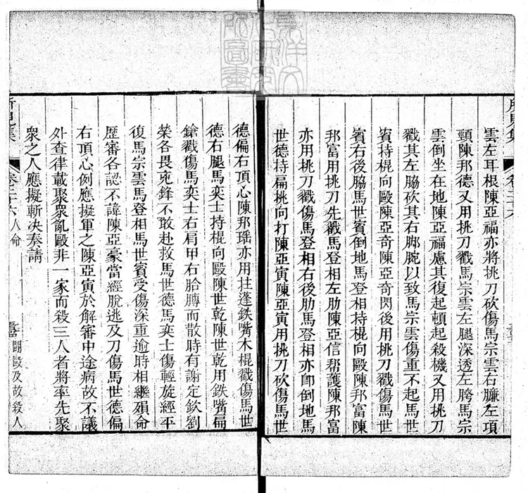 174 所見集三十七卷目二卷　乾隆四十六年刊本