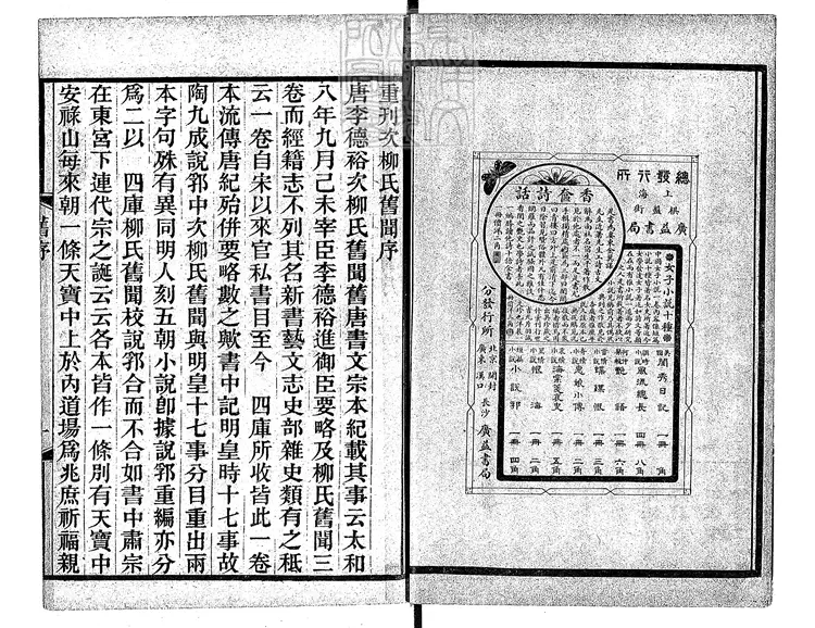 447.唐開元小說六種