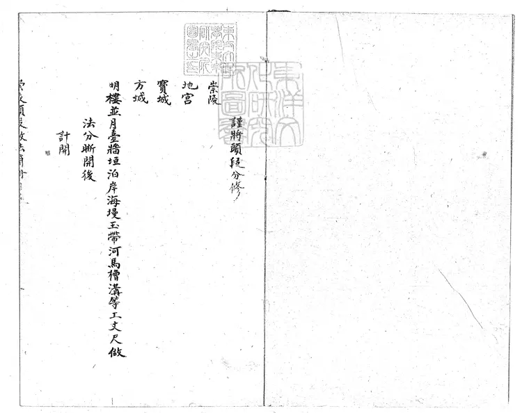 378 崇陵做法簡冊四卷 油印本 378 崇陵做法簡冊四卷 油印本