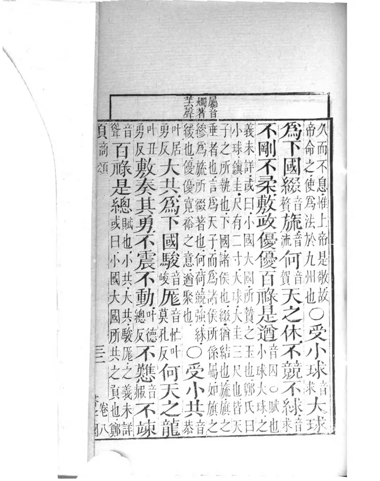 芥子园重订监本诗经 芥子园重订监本诗经