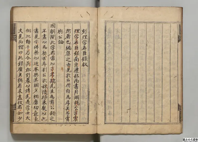 皇明理学名臣言行録 著者楊廉(明)江戸初写本 皇明理学名臣言行録 著者楊廉(明)江戸初写本