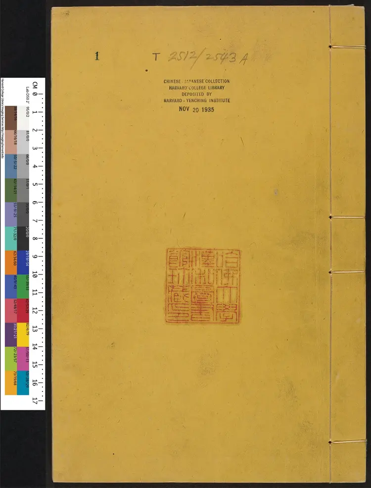 《御批资治通鉴纲目》前编18卷附举要3卷外纪1卷清康熙47年武英殿刊本 《御批资治通鉴纲目》前编18卷附举要3卷外纪1卷清康熙47年武英殿刊本
