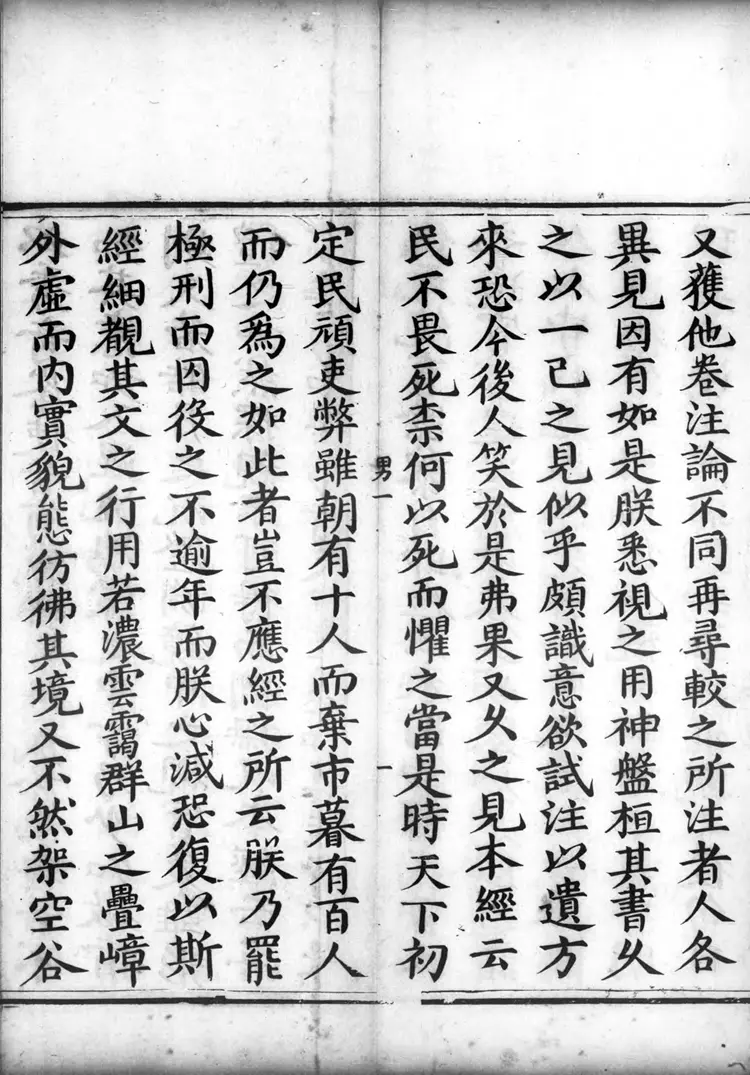 正统道藏.17A.洞神部玉诀类.明正统十年内府刊本.灰度胶片