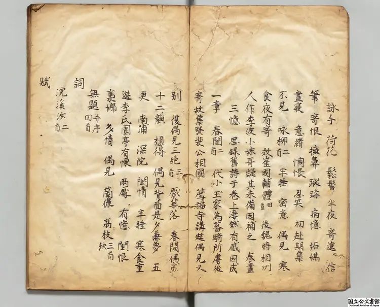 香籢集 選者韓偓(唐)/校訂者毛晋(明)江戸写本 香籢集 選者韓偓(唐)/校訂者毛晋(明)江戸写本