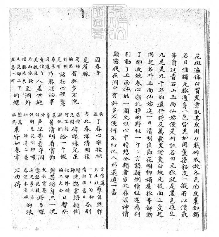 724本青石山一卷　清百本張鈔本