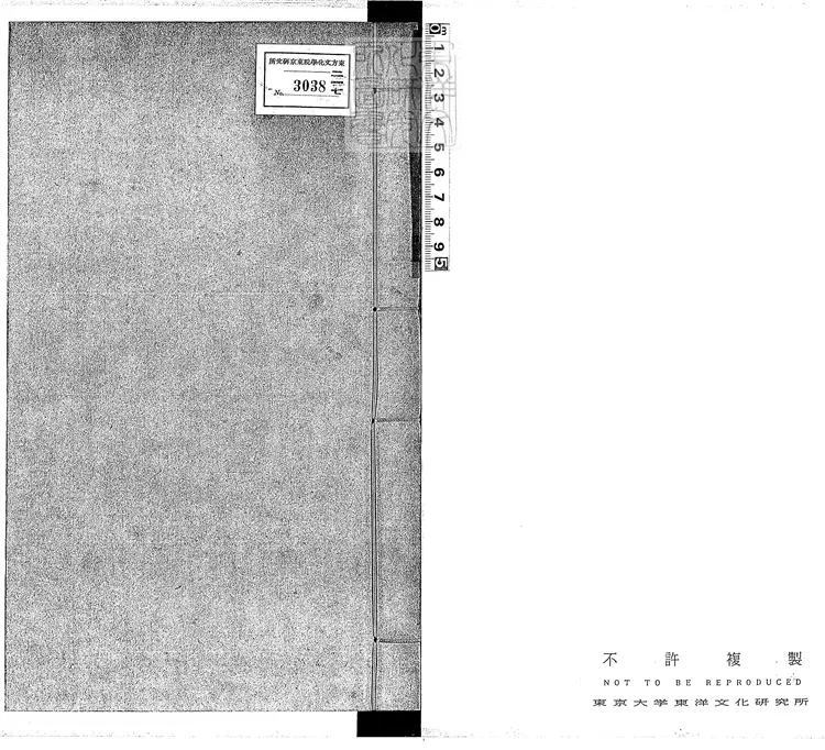 10 [十三經註疏]論語註疏解經二十卷