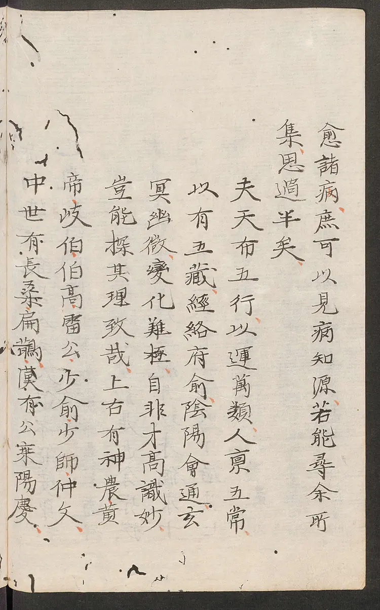 伤寒论.汉张仲景著.康平本.日本.丹波雅忠.和气朝臣嗣成.1854年再钞本