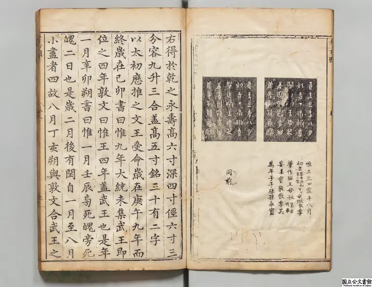 重修考古図 選者呂大臨(宋)/鄭宏経修(明)明崇禎7年刊本 重修考古図 選者呂大臨(宋)/鄭宏経修(明)明崇禎7年刊本