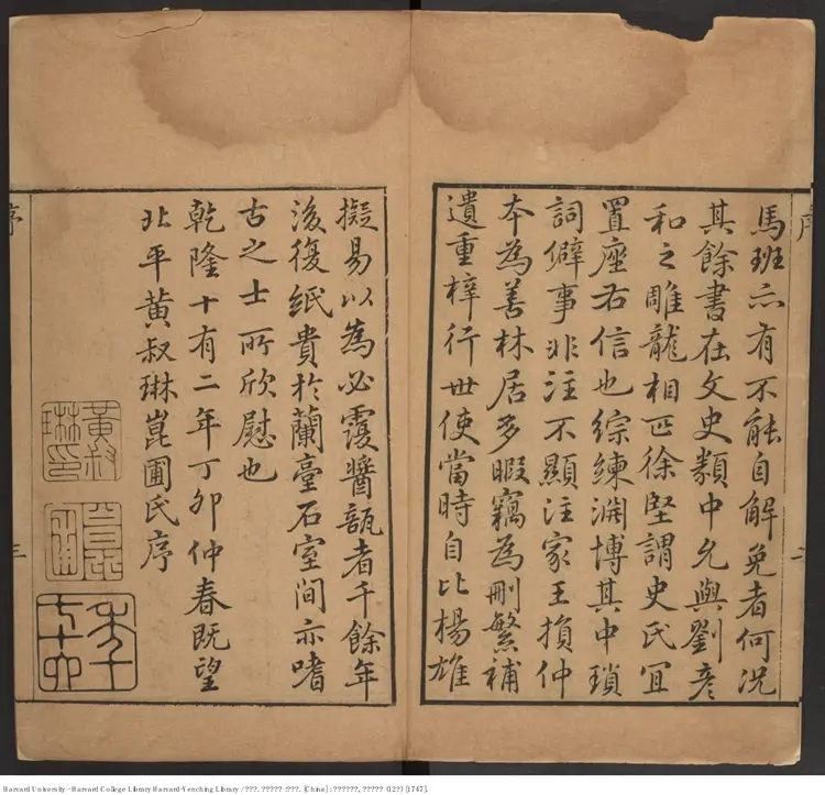 《史通訓故補》二十卷【清】黃叔琳出版商：養素堂 清乾隆刊本