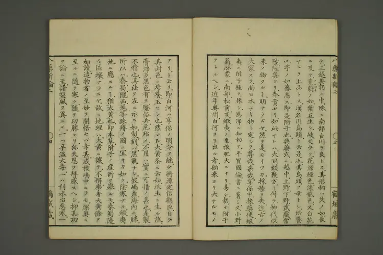 备急八药新论卷二 备急八药新论卷二