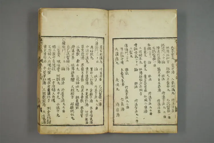 医学正传卷三 医学正传卷三