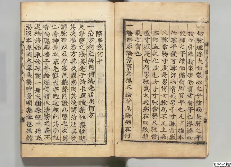 医方集略甲 編者郭鑒(明) 朝鮮刊本 医方集略甲 編者郭鑒(明) 朝鮮刊本