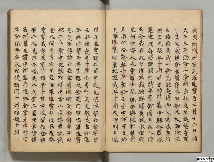 新刊皇明諸司廉明奇判公案 著者余象斗(明)江戸初写本0075 新刊皇明諸司廉明奇判公案 著者余象斗(明)江戸初写本0075