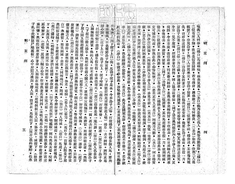 478 [雜腔唱本]--3