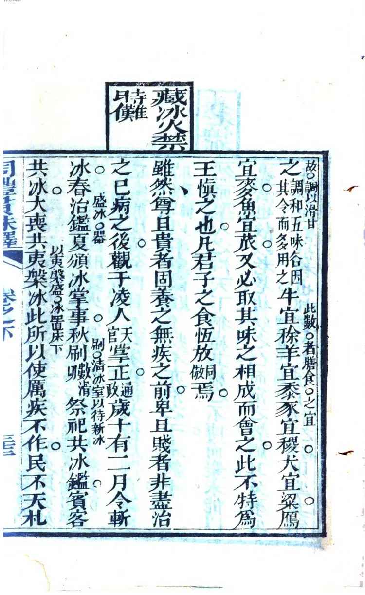 新增注释周礼串珠 新增注释周礼串珠