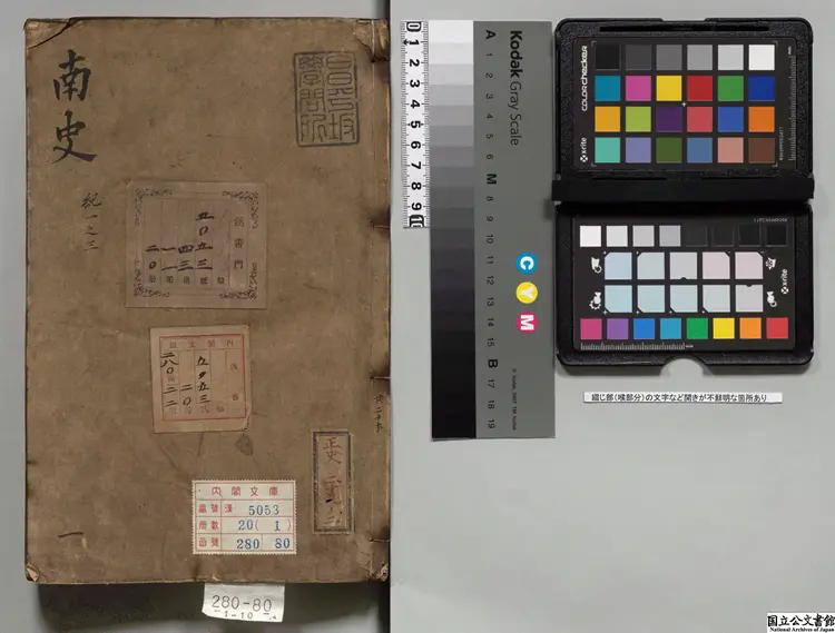 南史乙 著者李延寿（唐）元刊本