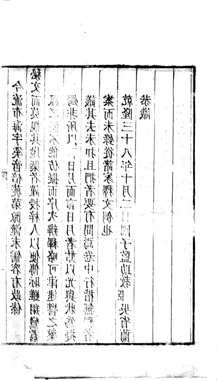 钦定重刻淳化阁帖 钦定重刻淳化阁帖