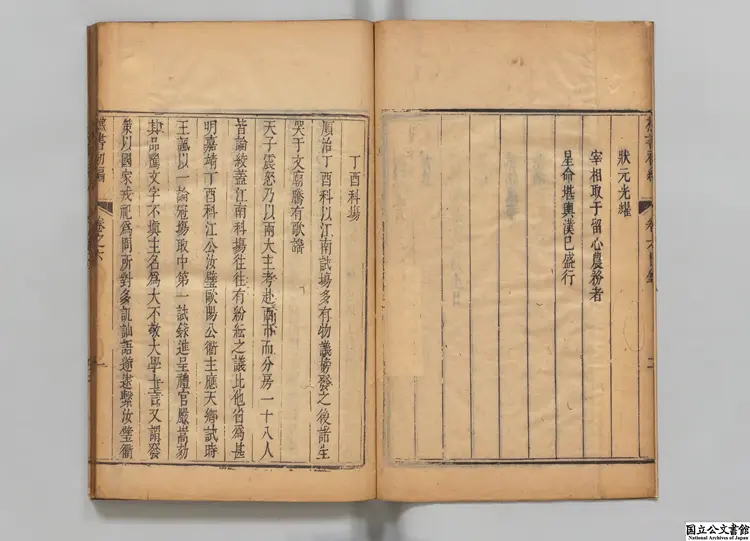 儻湖樵書二編 編者来集之(明)清乾隆53年刊本 儻湖樵書二編 編者来集之(明)清乾隆53年刊本