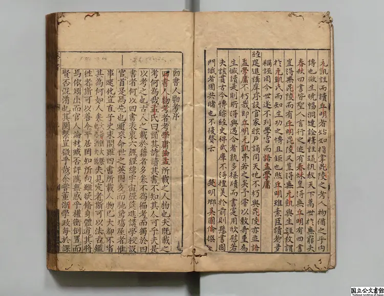 新刻註釈四書人物備考 選者薛応旂（明）／注釈者朱（明）明刊本