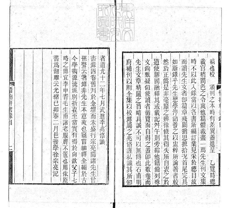 958 [惜抱軒遺書三種]惜抱軒書錄四卷