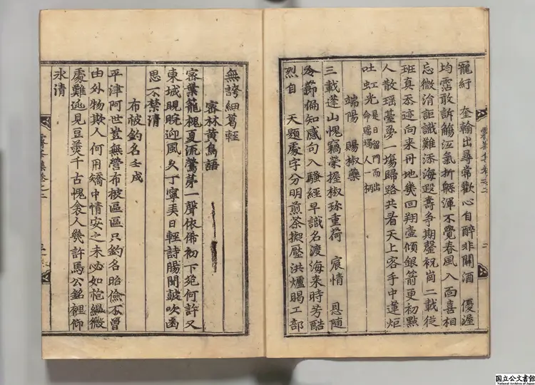 霽峯集 著者高敬命(朝鮮)朝鮮万暦45年刊本(序刊)0253 霽峯集 著者高敬命(朝鮮)朝鮮万暦45年刊本(序刊)0253