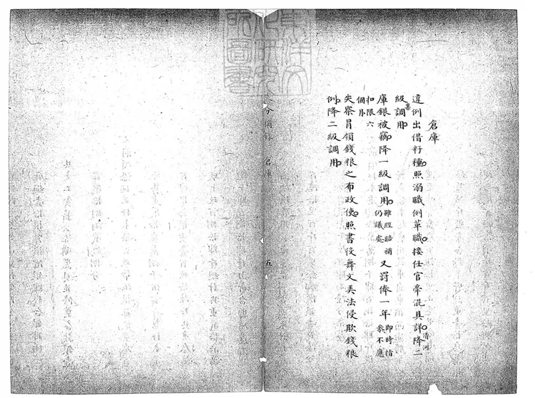 161 處分摘錄一卷 鈔本 161 處分摘錄一卷 鈔本