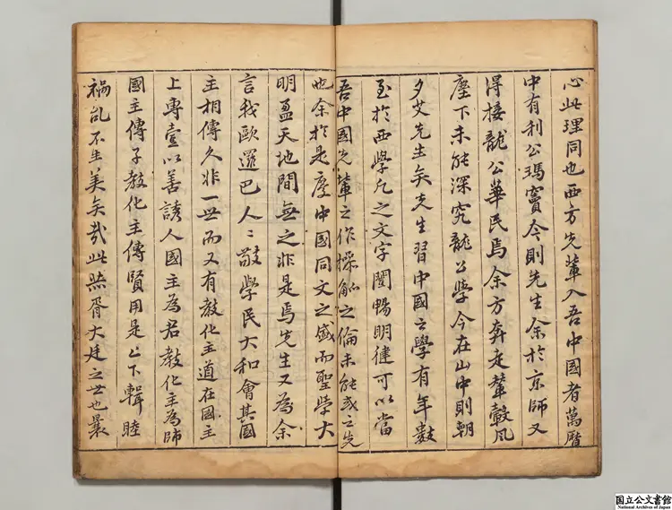 重刻西学凡  著者艾儒略（明・意国）明欽一堂刊本