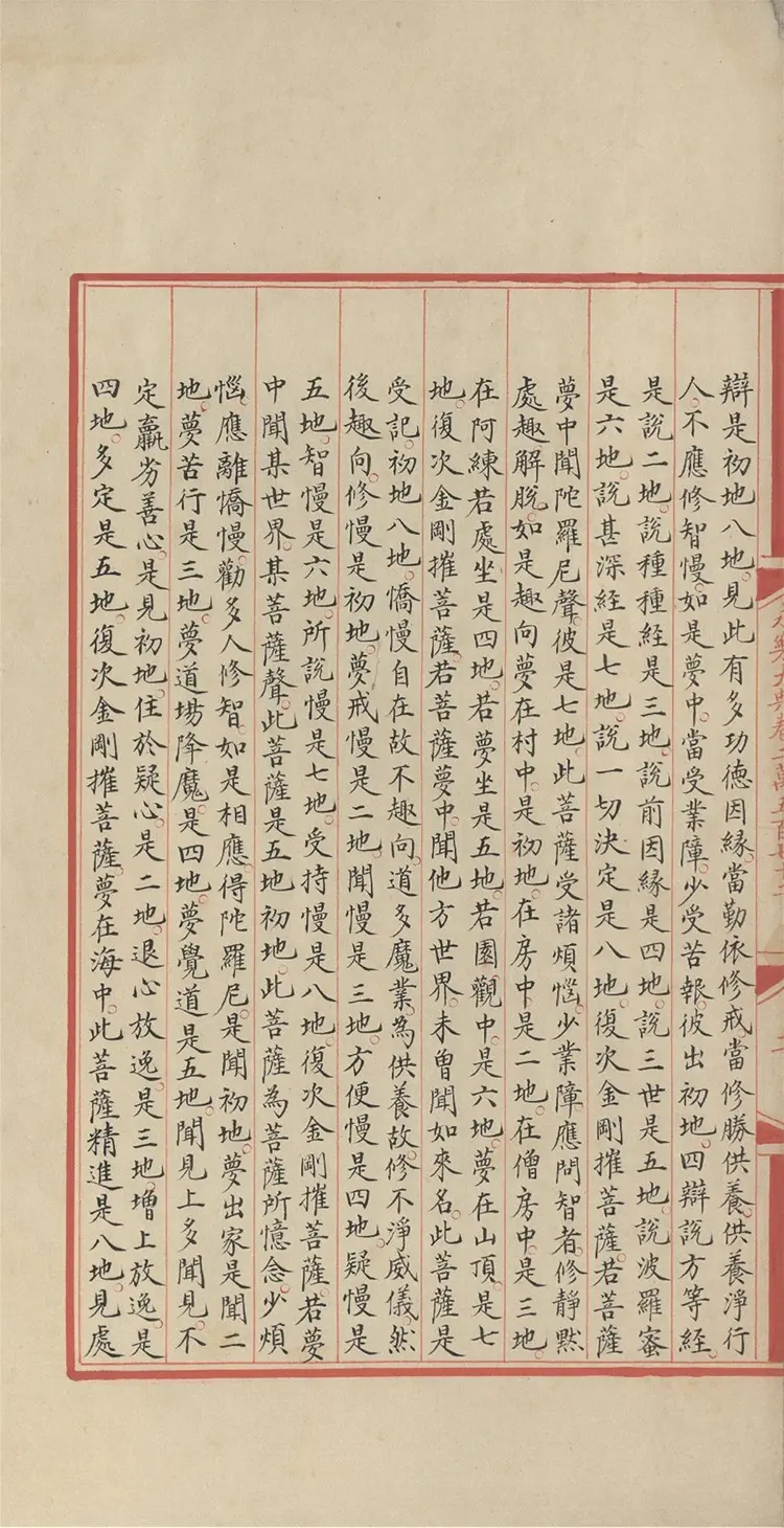 《永乐大典》卷20572积字明嘉靖隆庆时期内府重写本