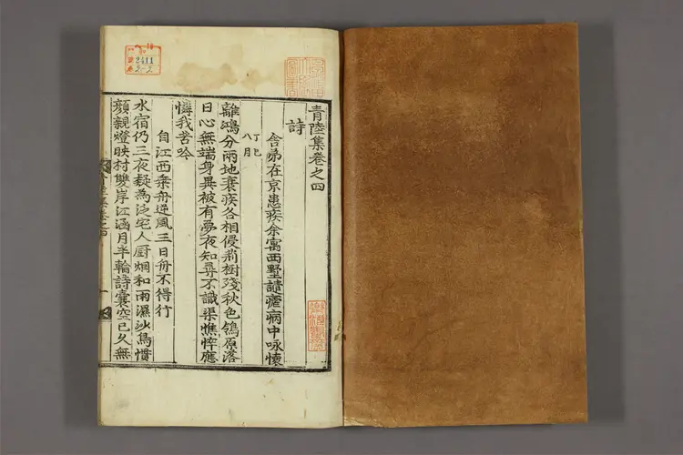 青陸集 卷之1-6  金徳謙撰