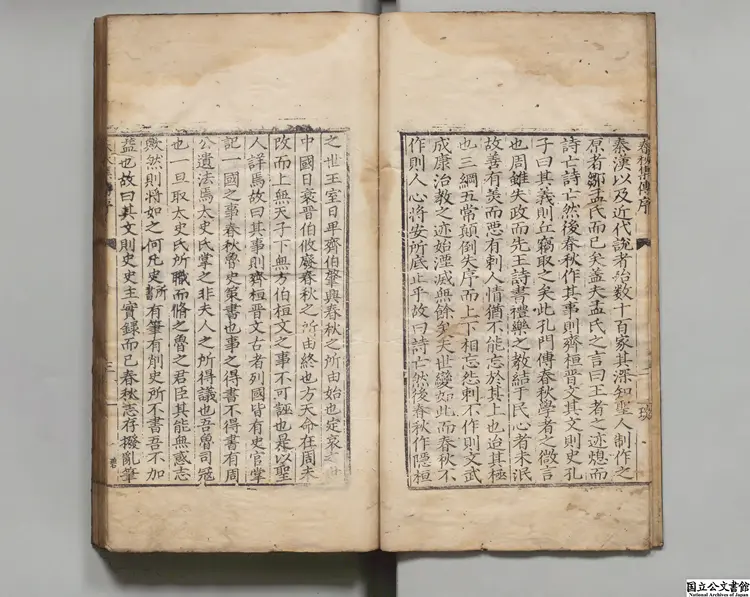 春秋集伝 選者趙汸（元）／校訂者夏鏜（明）明嘉靖11年刊本（跋刊）