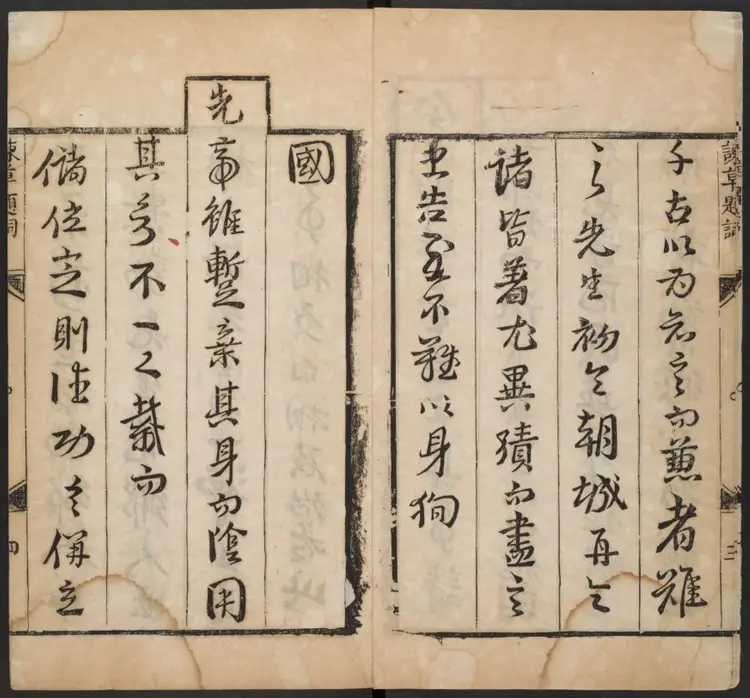 杨全甫谏草四卷.明·杨天民撰.天啓元年刊本