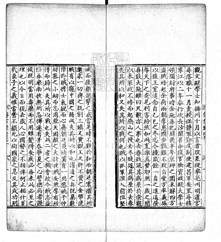 80 [宋丞相李忠定公奏議六十九卷]附錄九卷　正德十一年跋刊本 (卷第十二至第二十二第三十二至第四十)鈔本