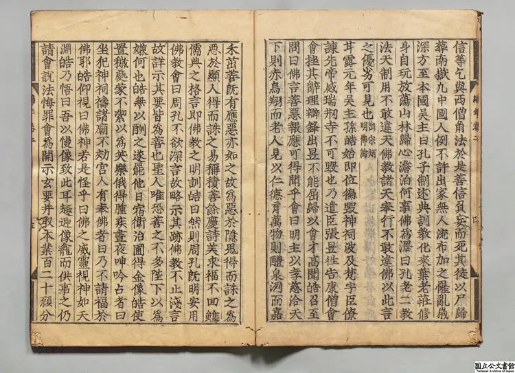 隆興釈教編年通論 著者釈祖琇(宋)寛永刊本 隆興釈教編年通論 著者釈祖琇(宋)寛永刊本