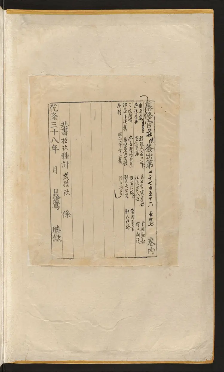 《永乐大典》卷7756至7757十九庚卷8841至8843二十尤