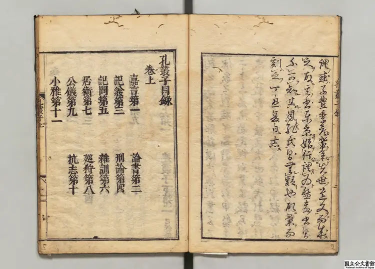 孔叢子 著者孔鮒（漢） 江户刊本