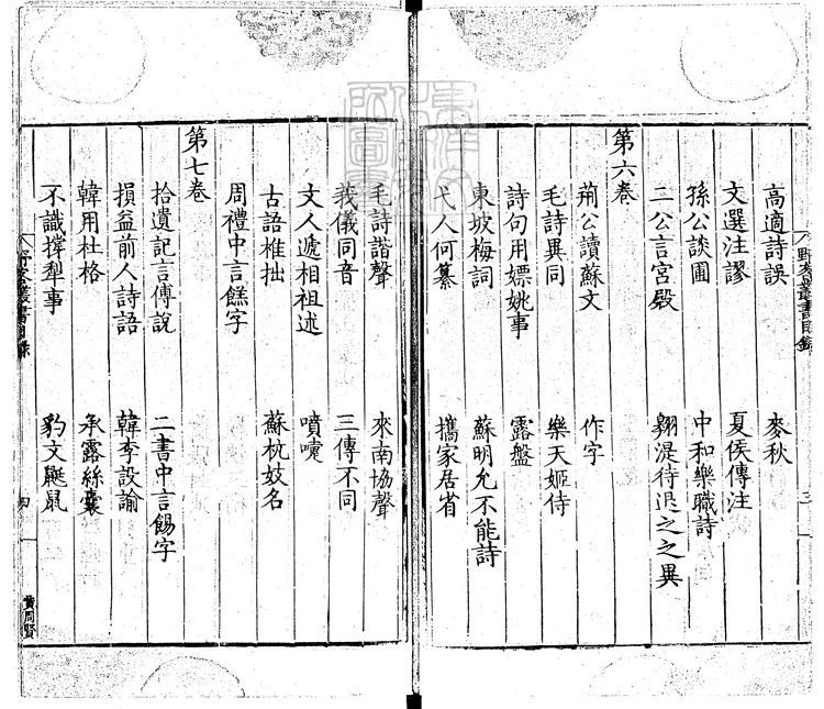 409 野客叢書三十卷附錄一卷 嘉靖四十一年長洲王氏重刊本 409 野客叢書三十卷附錄一卷 嘉靖四十一年長洲王氏重刊本