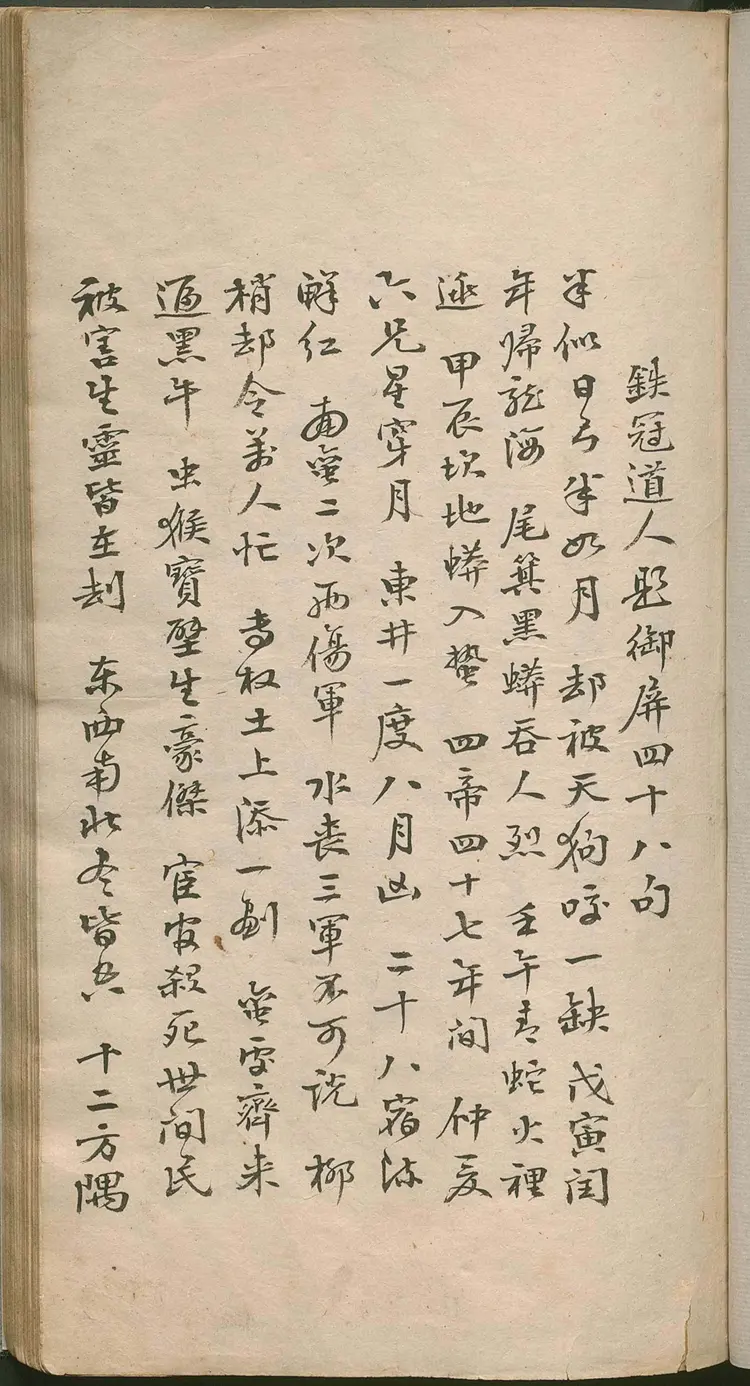 《推背图》永乐四年姚广孝序