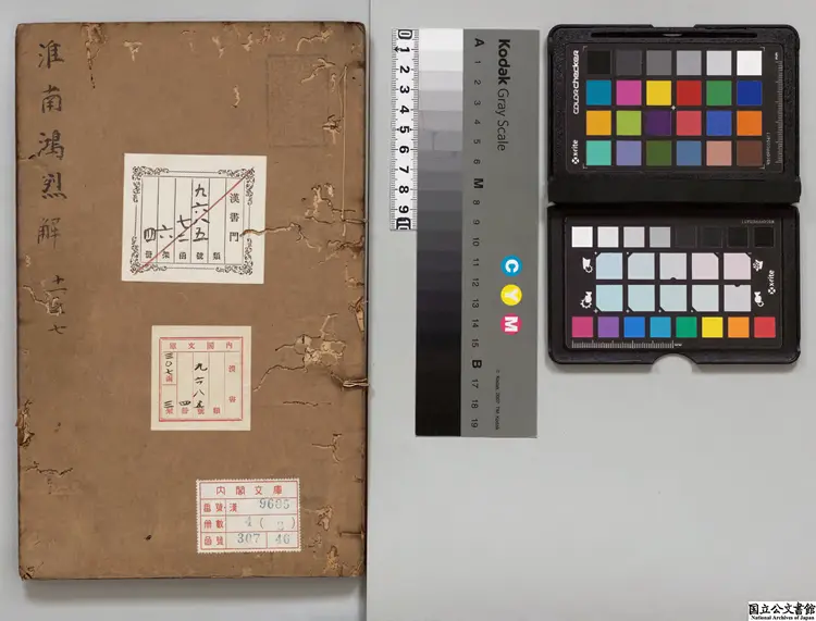 淮南鴻烈解 選者許慎(漢)/校訂者茅一桂(明)明万暦09年葉近山刊本 淮南鴻烈解 選者許慎(漢)/校訂者茅一桂(明)明万暦09年葉近山刊本