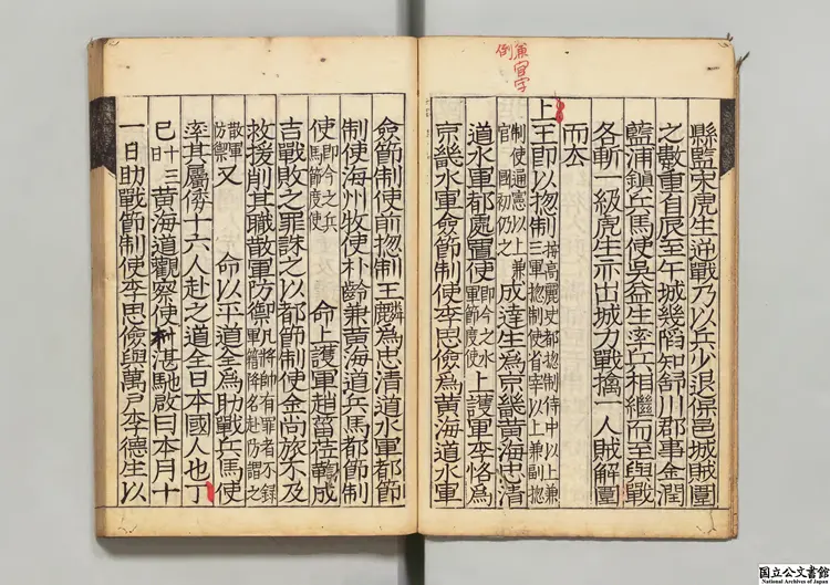 国朝征討録  江戸昌平黌写本