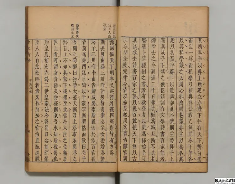 史記奇鈔  編者陳仁錫（明）明刊本