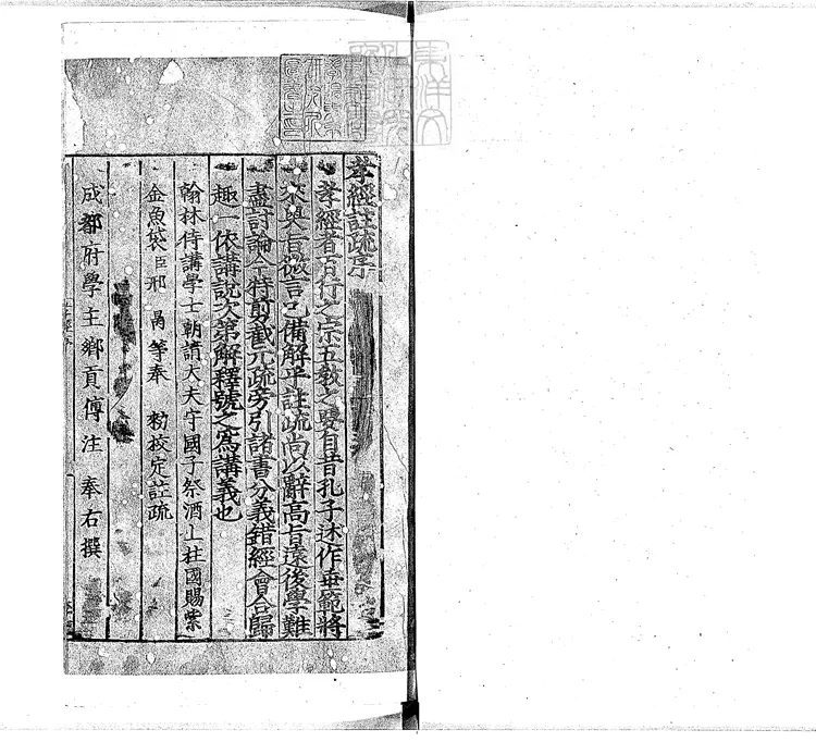 11 [十三經註疏]孝經正義九卷