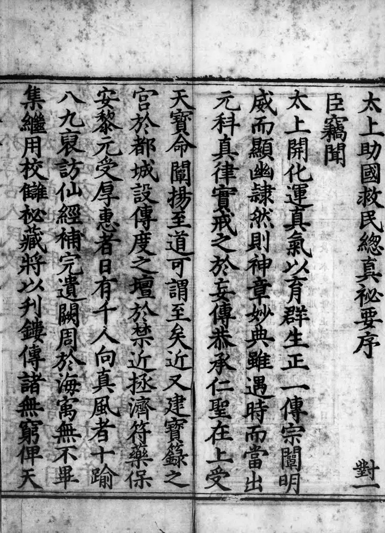 正统道藏.25D.正一部.明正统十年内府刊本.灰度胶片