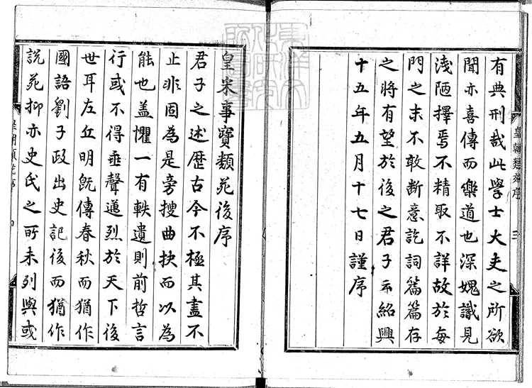 419 新雕皇朝類苑七十八卷 銅活字印本 419 新雕皇朝類苑七十八卷 銅活字印本