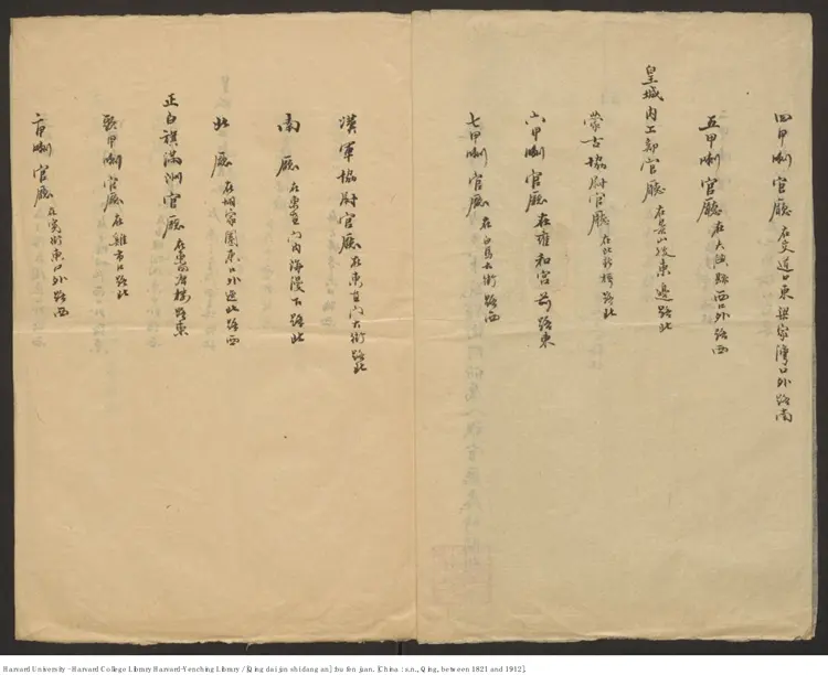 《李鴻章倡辦海軍往來電稿》 清光緒年間鈔本（1889-1911》